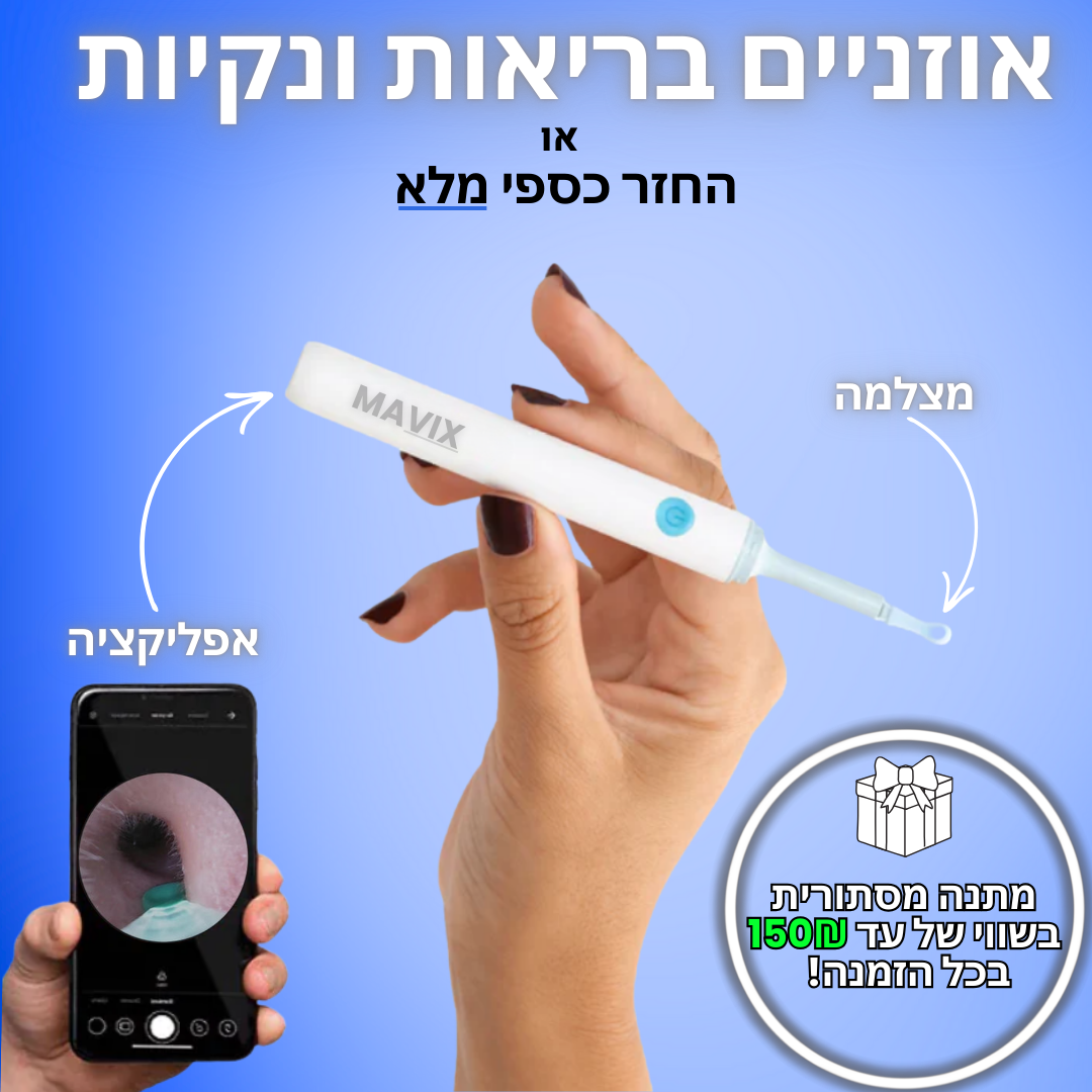 EarPro™ - מכשיר לניקוי אוזניים